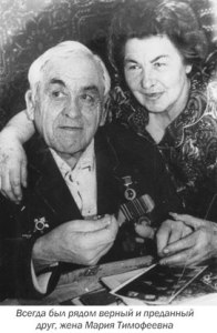 Пилипенко С.М. с женой