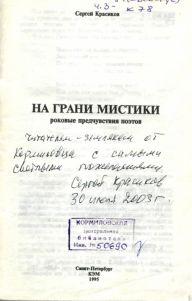 На грани мистики